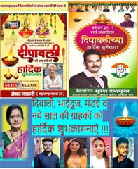 दिवाली, भाईदूज एवं मंडई की हार्दिक शुभकामनाएं !!!