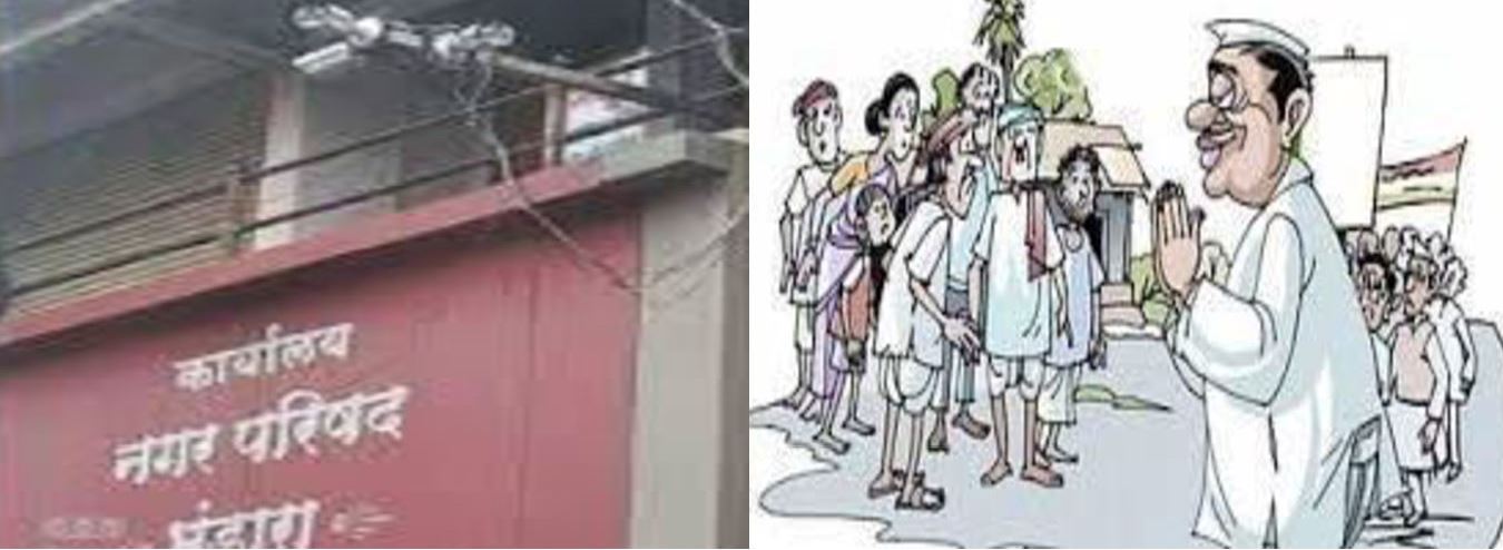 भंडारा नगर परिषद चुनाव